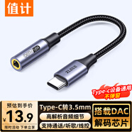 值計Type-C耳機轉接頭 3.5mm耳機音頻線(xiàn) DAC解碼耳機轉換器適用蘋(píng)果iPhone17/16華為三星小米手機BCY01