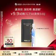 夸迪【全新升級】淡紋3.0藍銅勝肽次拋精華液1.5ml*1支嘗鮮裝