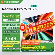 小米（MI） 電視75英寸4K超高清HDR人工智能藍牙語(yǔ)音遙控網(wǎng)絡(luò )WiFi內置小愛(ài)平板電視機彩電 75英寸 RedmiA Pro 3+64G大存儲 標配