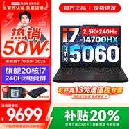 聯(lián)想拯救者Y7000P 2025補貼 電競游戲筆記本電腦r 可選Y9000P同性能5070獨顯 旗艦酷睿 20核i7-14700HX 滿(mǎn)血RTX5060 32G 1TB 升級｜官方正品 支持驗證