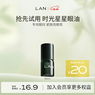 蘭（LAN）蘭星星眼油抗皺修護淡化細紋保濕眼部精華油護膚品 禮物送女友 【先試后買(mǎi)】小樣1ml