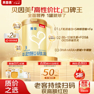貝因美菁愛(ài)12-36月嬰兒配方奶粉3段大罐800g*2骨骼發(fā)育消化吸收含益生菌