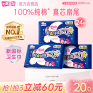 七度空間少女420超長(cháng)夜用衛生巾100%純棉親膚超薄透氣24片【新國標認證】