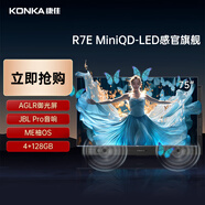 康佳（KONKA）65R7 AGLR御光屏電視 ME柚OS系統 75R7E 4+128GB大內存電視機 85R7  75英寸