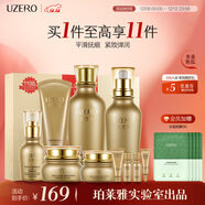 優(yōu)資萊（UZERO）緊致護膚化妝品套裝潔乳精華眼霜6件補水保濕節全家桶生日禮物女 【抗皺緊致】緊致6件套