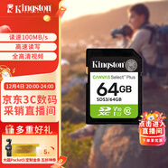 金士頓（Kingston）64GB SD存儲卡 U1 V10 相機內存卡 sd卡大卡 高速連拍 讀速100MB/s