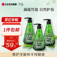 竹鹽LG派繽按壓式牙膏285g*3瓶清新薄荷清爽口感減輕牙漬清潔口腔