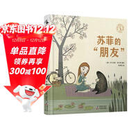 蘇菲的“朋友”（勇于了解自己內心恐懼的故事）