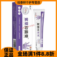晞薇紀紫草抑菌膏五只 五只抑菌膏