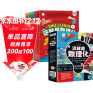 小笨熊 這就是數理化（全12冊）有趣的物理化學(xué)數學(xué) 漫畫(huà)繪本 小學(xué)初中獲獎圖書(shū)【中國大百科全書(shū)總主編楊牧之】(中國環(huán)境標志產(chǎn)品 綠色印刷)