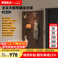 家逸創(chuàng  )意鋼琴鍵壁掛衣帽架實(shí)木掛衣鉤掛衣架墻壁置衣架掛包架免打孔 十鉤九聯(lián)排-胡桃色