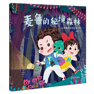 小涼帽繪本花園（第1輯）：麥魯?shù)拿鼐成?
                                         title=