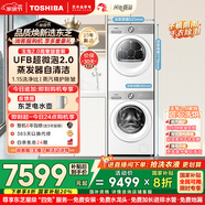 東芝（TOSHIBA）玉兔2.0高奢版洗烘套裝 10公斤滾筒全自動(dòng)洗衣機家用+變頻熱泵烘干機UFB超微泡DG-10T183BW+T183BW