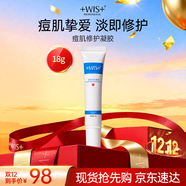 WIS痘肌修護凝膠18g 祛痘修護改善痘肌油光 男女護膚品禮物