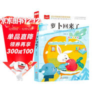 蘿卜回來(lái)了 兒童文學(xué) 彩圖注音版  一二三年級課外閱讀書(shū)必讀世界經(jīng)典文學(xué)少兒名著(zhù)童話(huà)故事書(shū) 大語(yǔ)文系列 小學(xué)語(yǔ)文課外閱讀經(jīng)典叢書(shū)
