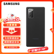三星（SAMSUNG）Galaxy Note20 5G原裝手機殼 炫彩硅膠保護殼 Note20【6.7英寸直角】黑色