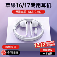 WITGOER【柏林音質(zhì)丨品牌直營(yíng)】有線(xiàn)耳機type-c適用蘋(píng)果17/16/15/promax/ipad/iphone/plus平板usb-c/air