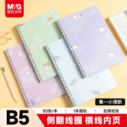 晨光（M&G）文具B5/80張筆記本本子 高顏值簡(jiǎn)約軟線(xiàn)圈本學(xué)生錯題作業(yè)本學(xué)習用品集一小清新隨機1本XB-803