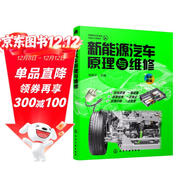 新能源汽車(chē)原理與維修