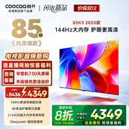 酷開(kāi)創(chuàng  )維K3 2025款 85英寸電視 一級能效 2+64GB 144Hz AI遠場(chǎng)語(yǔ)音 國家補貼 液晶游戲平板電視85P3F
