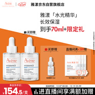 雅漾（Avene）恒潤肌活保濕精華露30ML 補水提亮膚色敏肌面部精華液禮物男女