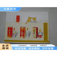 古舊書(shū)/ 安徽毫州古井酒業(yè)有限公司金財系列酒宣傳冊（白酒宣傳譜）