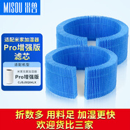 米獸適配小米米家純凈式無(wú)霧加濕器Pro增強版濾芯2Lite配件CJSJSQ01DY過(guò)濾網(wǎng) 適配米家加濕器Pro增強版濾網(wǎng)（2片）