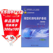 微型機繼電保護基礎（第4版）/普通高等教育“十二五”規劃教材·普通高等教育“十一五”國家級規劃教材