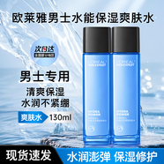 歐萊雅（LOREAL）男士爽膚水水能保濕增強補水保濕修護緊膚護膚化妝水秋冬臉部護理 水能增強爽膚水130ml*2