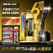 英吉利金甲剃須刀6層手動(dòng)刮胡刀頭德國金屬機甲六層刀片便攜粗硬胡須敏感肌黑科技高端生日禮物曜黑