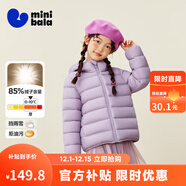 迷你巴拉【防水透濕】男女童保暖連帽三防保暖兒童羽絨外套2025年秋冬新款 粉紫70005 【白鴨絨-1000+潔凈度】 150 【充絨量65.2g】
