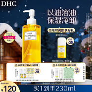 DHC蝶翠詩(shī)橄欖卸妝油200ml 溫和卸妝易乳化 不油膩清潔去角質(zhì)潔顏油