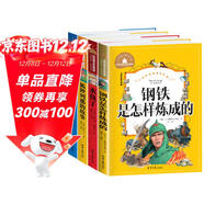 狐貍列那的故事+王爾德童話(huà)+水孩子+鋼鐵是怎樣煉成的（4冊）世界經(jīng)典文學(xué)名著(zhù)寶庫 彩圖注音版