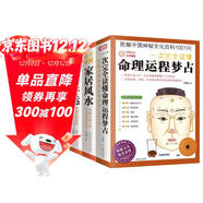 圖解生活百科1001問(wèn)系列：招財開(kāi)運+家居風(fēng)水+命理運程夢(mèng)占（全3冊）旺財招財家居布局實(shí)用手冊解夢(mèng)