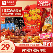 良品鋪子肉肉好運禮829g10袋牛肉豬肉休閑零食大禮包情人節禮物團購送禮