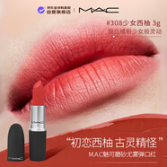 M.A.C 魅可口紅磨砂尤霧彈Mandarin O少女西柚色308號色 售完下柜 禮物