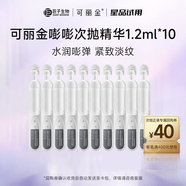 可麗金（COLLGENE）重組膠原蛋白緊致彈潤抗皺敏感次拋保濕精華液 次拋10支