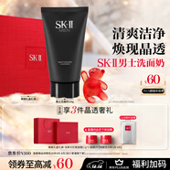 SK-II男士洗面奶120g氨基酸潔面sk2護膚品套裝化妝品控油skii生日禮物