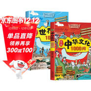 漫畫(huà)中華文化1000問(wèn)+漫畫(huà)世界文化1000問(wèn) 中國傳統文化中國古代文化常識歷史知識世界文化百科參考科普百科書(shū)籍