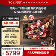 TCL電視 65Q10L 極景QD-Mini LED 蝶翼華曜屏 萬(wàn)象分區 絢彩XDR 國家補貼