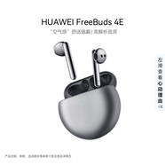 華為FreeBuds 4E 藍牙耳機 半入耳 游戲 運動(dòng) 音樂(lè ) 高解析音質(zhì) 冰霜銀