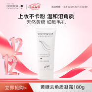 李醫生黃糖嫩膚去角質(zhì)凝露面部去死皮凝膠毛孔清潔臉部啫喱男女180g