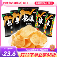 四洲熱浪薯片 膨化食品 兒童零食小吃休閑食品解饞 熱浪香辣味50g*5