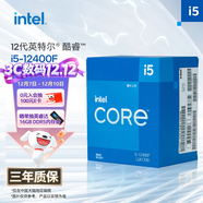 英特爾(Intel) i5-12400F 酷睿12代 CPU處理器 6核12線(xiàn)程 單核睿頻至高4.4Ghz 10400F迭代升級款