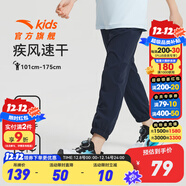 安踏兒童運動(dòng)褲男童裝長(cháng)褲大童褲2025年夏季衛褲休閑速干褲防蚊褲子 【梭織彈彈褲】深夜藍5501-2 165 cm