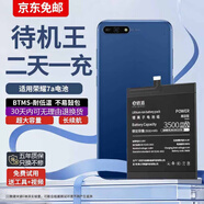 E修派【待機王/二天一充】適用榮耀手機電池  適用暢玩電池  適用暢享電池 適用榮耀7a電池【升級3500mAh】