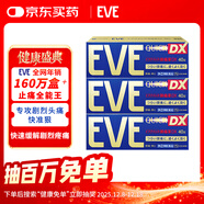 EVE日本白兔EVE金色止疼藥 頭痛牙痛神經(jīng)痛痛經(jīng)姨媽痛感冒發(fā)熱撲熱息痛甲流感冒用藥 升級版布洛芬40粒*3盒