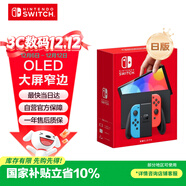 Nintendo Switch任天堂 掌上游戲機 OLED主機 日版紅藍 便攜家用體感掌機聚會(huì )生日禮物