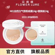 Flowerlure花間頌氣墊BB霜遮瑕保濕提亮美容修飾不易脫妝粉底液膏化妝品圣誕禮物 N01自然色14g+替換裝14g+真麗斯面膜