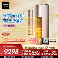 松下空調柜機原裝壓縮機 強智冷暖 省電 3匹新一級能效 國家補貼 納諾怡除菌健康風(fēng)CS-EJ27FS10M